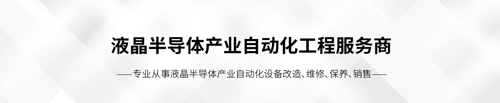 維修服務